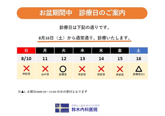 夏季休暇