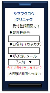 携帯受付画面