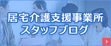 居宅介護支援事業所