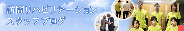 鈴木内科訪問リハビリテーション