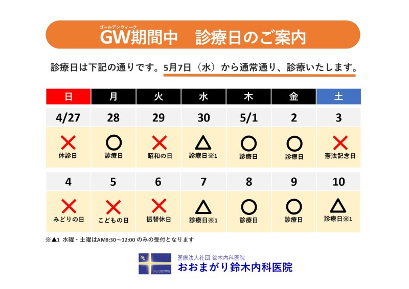 ="GW休暇"