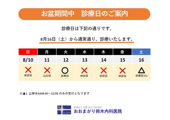 夏季休暇