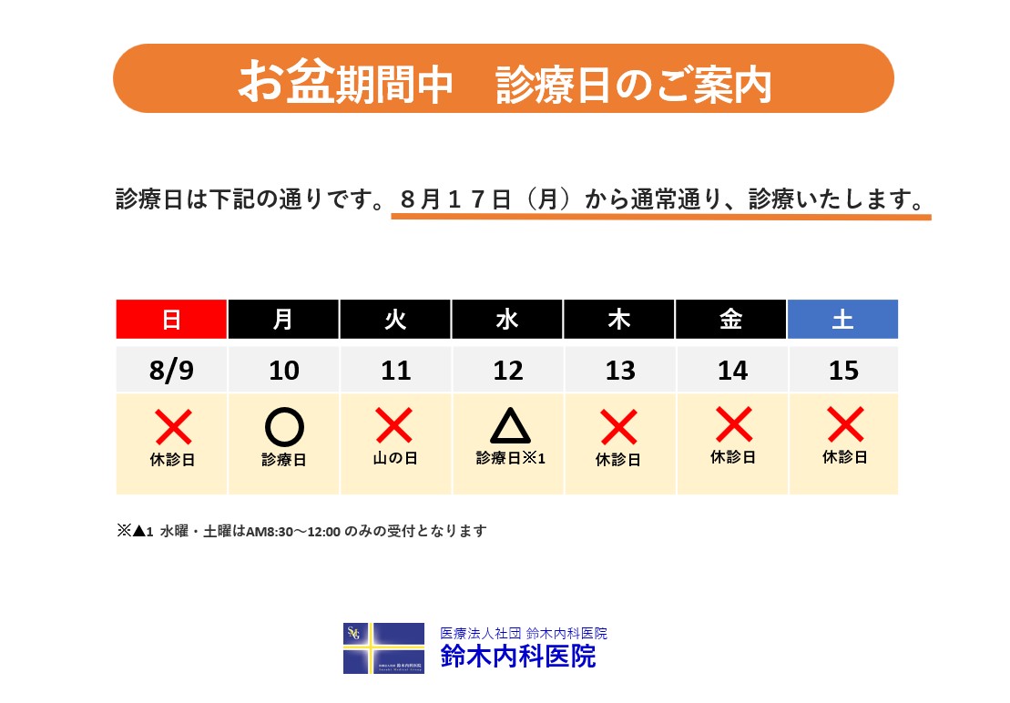 お盆休暇