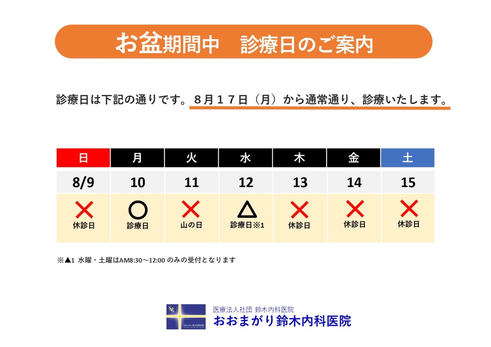 お盆休暇