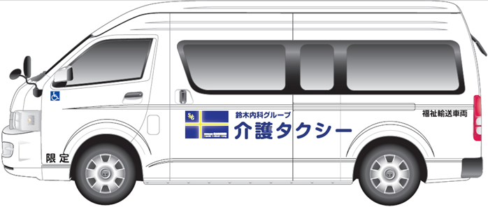 介護タクシー